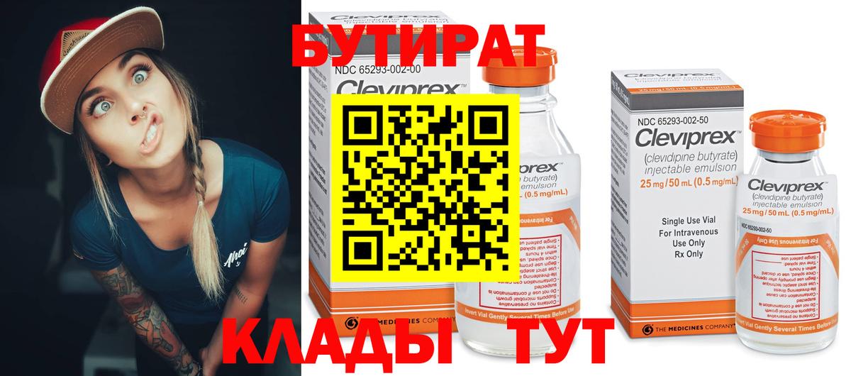 Бутират вода Истра