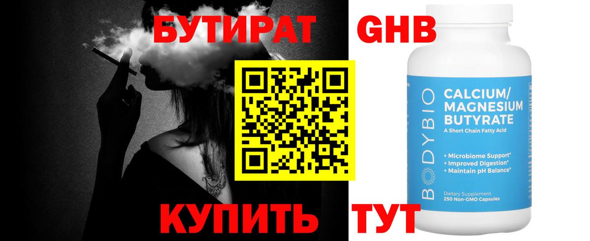 Бутират BDO  Вход с VPN  Истра 