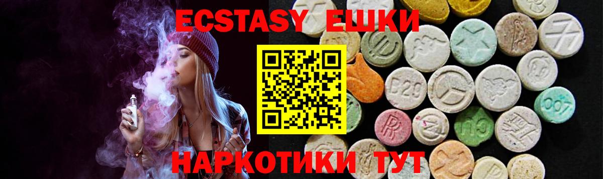 Экстази ешки  Вход с VPN  Экстази  Экстази 250 мг  Истра 
